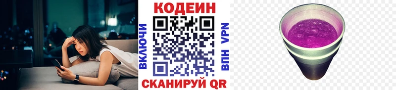 Кодеиновый сироп Lean Purple Drank  Купить где  Коммунар 